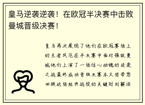 皇马逆袭逆袭！在欧冠半决赛中击败曼城晋级决赛！